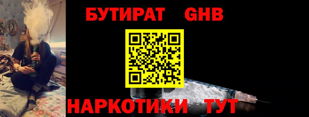БУТИРАТ  Вход с VPN  Надым  Бутират GHB 
