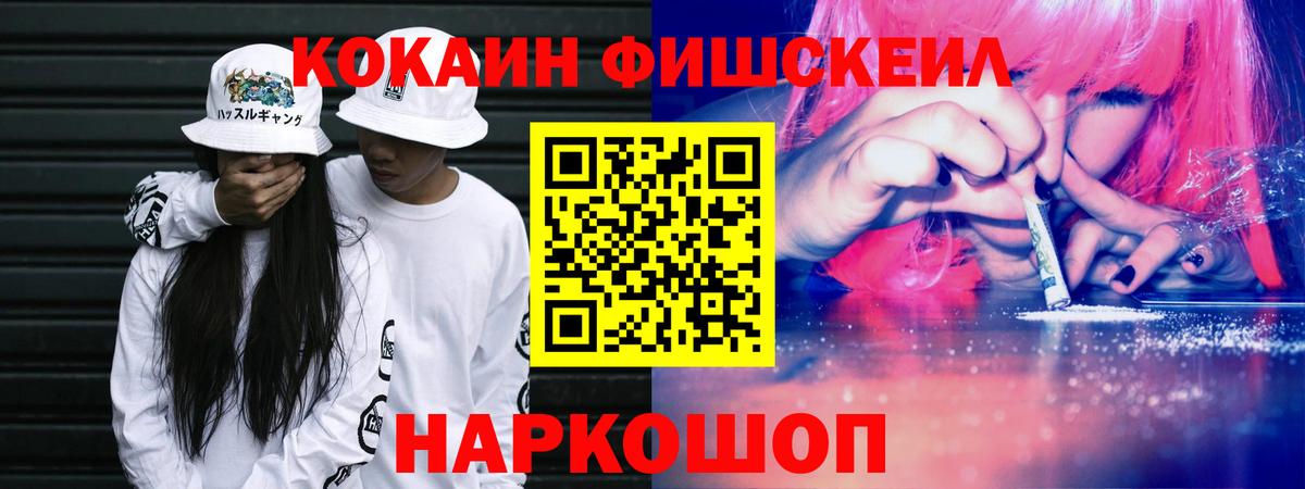COCAIN  Вход с VPN  КОКАИН 97%  Надым  КОКАИН Fish Scale 