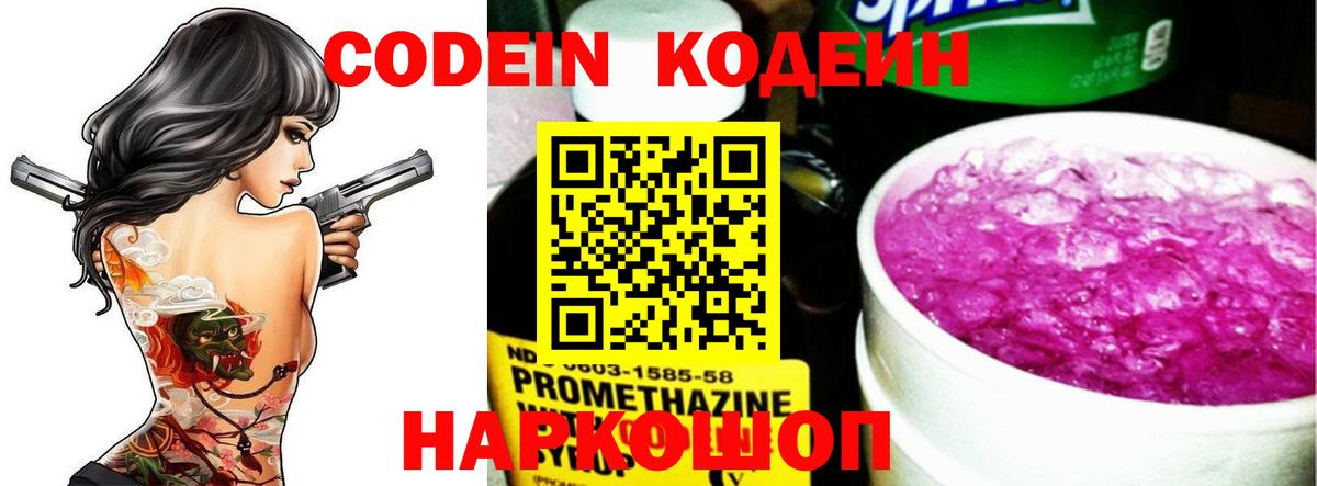 Кодеин напиток Lean (лин)  Вход с VPN  Кодеиновый сироп Lean напиток Lean (лин)  Надым 