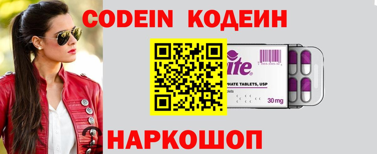 Кодеиновый сироп Lean напиток Lean (лин) Надым