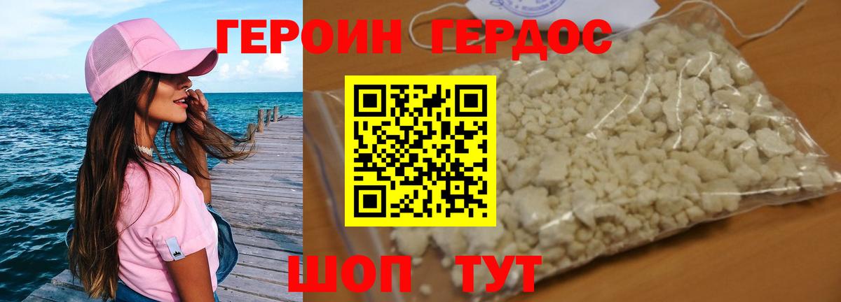 ГЕРОИН белый Надым