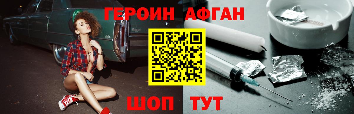 ГЕРОИН Heroin  Вход с VPN  Надым 