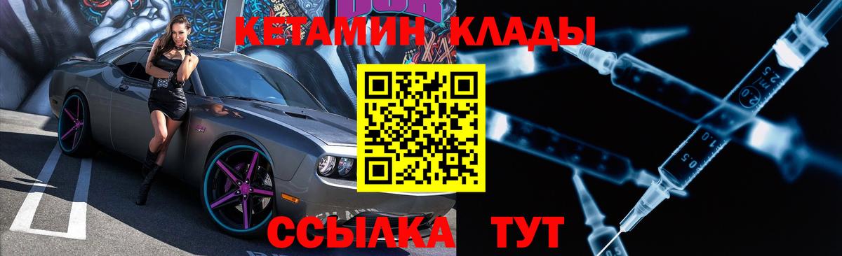 Кетамин VHQ  Кетамин ketamine  Вход с VPN  Надым 