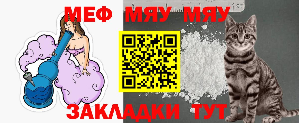 Мефедрон VHQ  Вход с VPN  МЕФ  МЯУ-МЯУ мука  Надым  МЕФ 